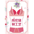 内衣缝制工...的图片