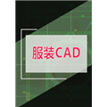 服装CAD的图片